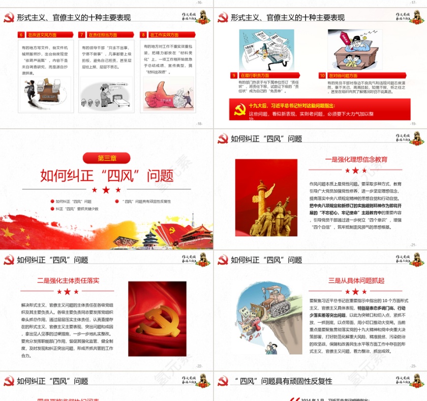 四风问题全面从严治党ppt第4张