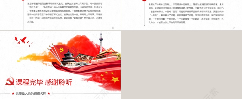 四风问题全面从严治党ppt第6张