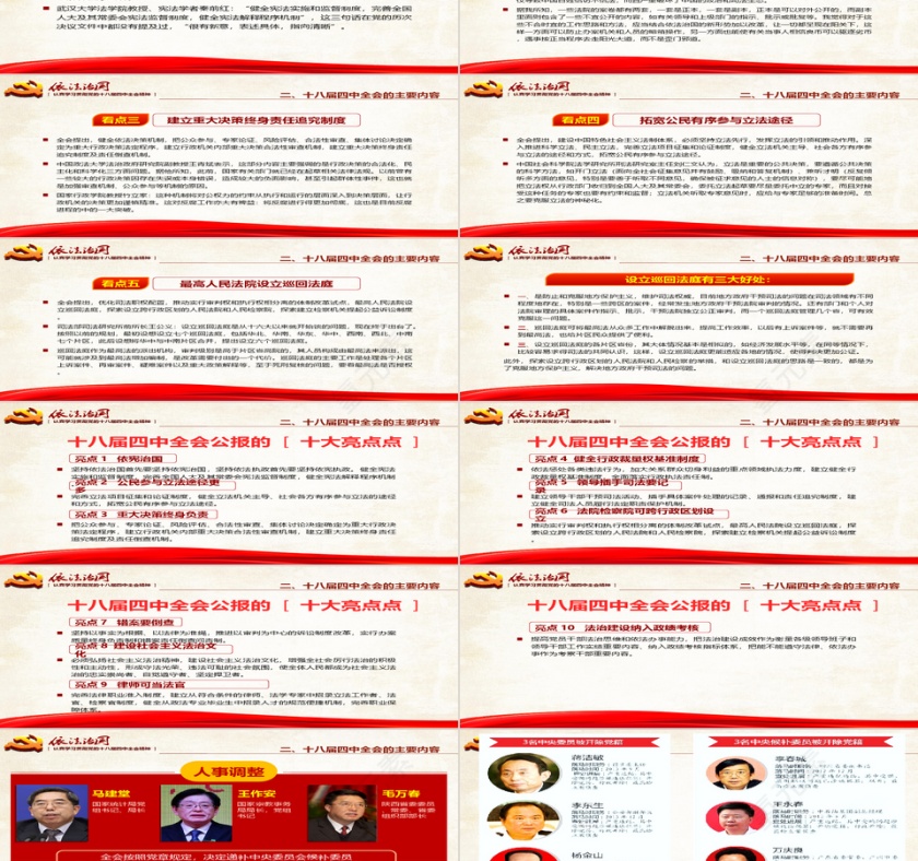 依法治国法制宣传课件PPT模板第3张