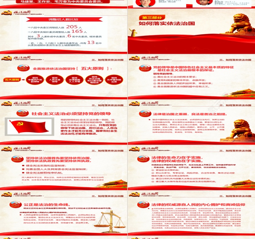 依法治国法制宣传课件PPT模板第4张