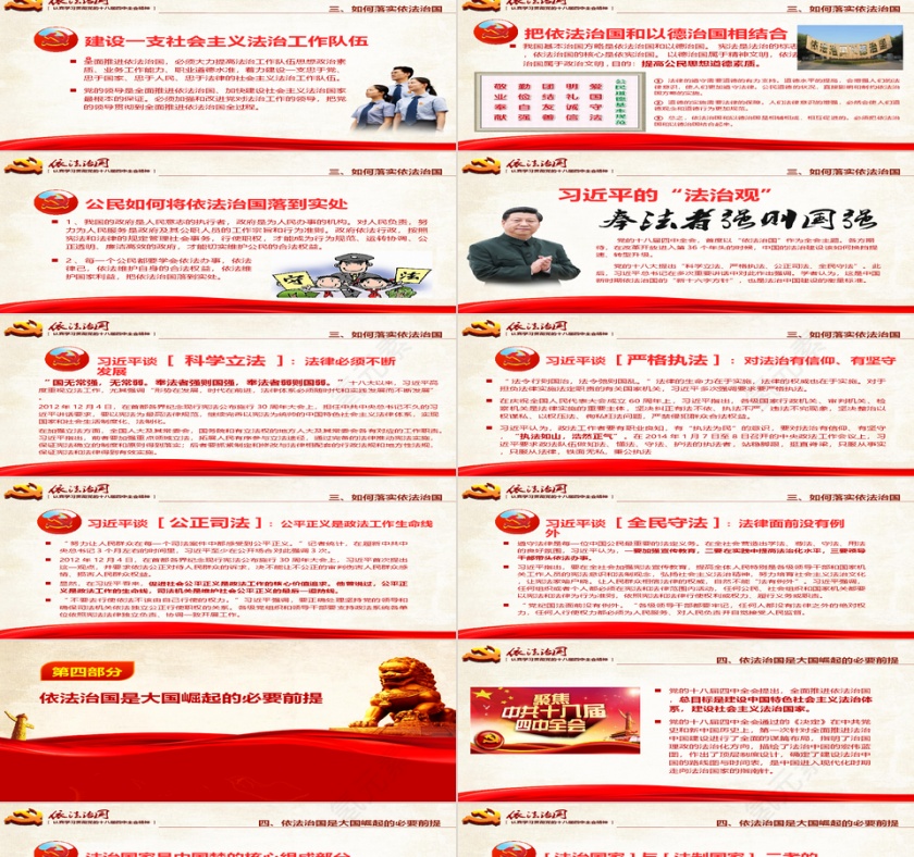 依法治国法制宣传课件PPT模板第5张