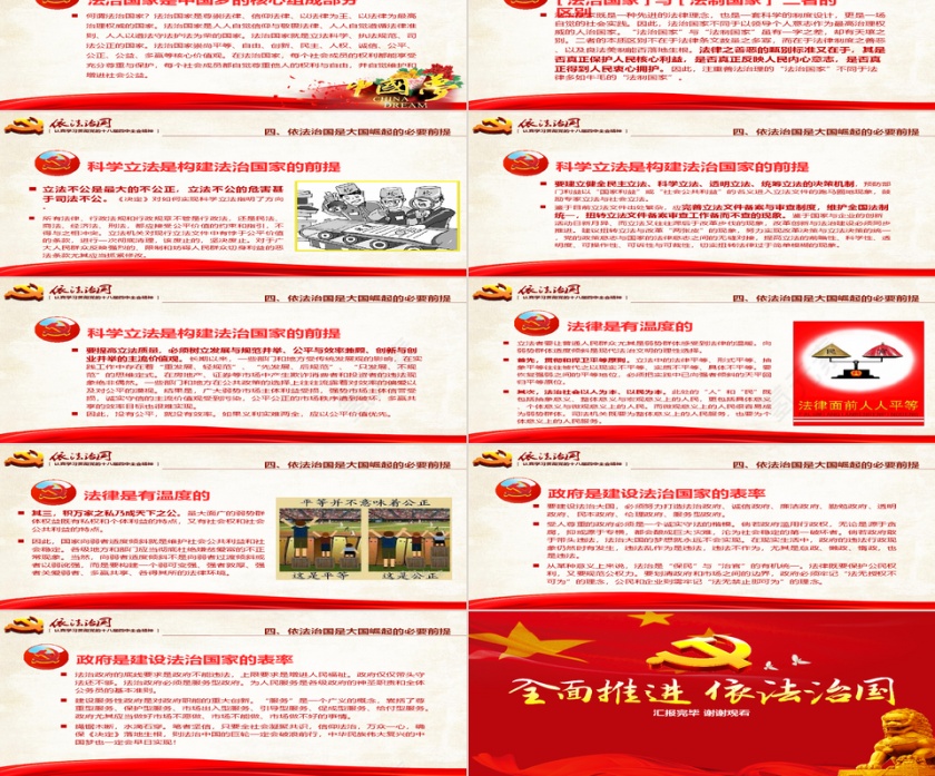 依法治国法制宣传课件PPT模板第6张