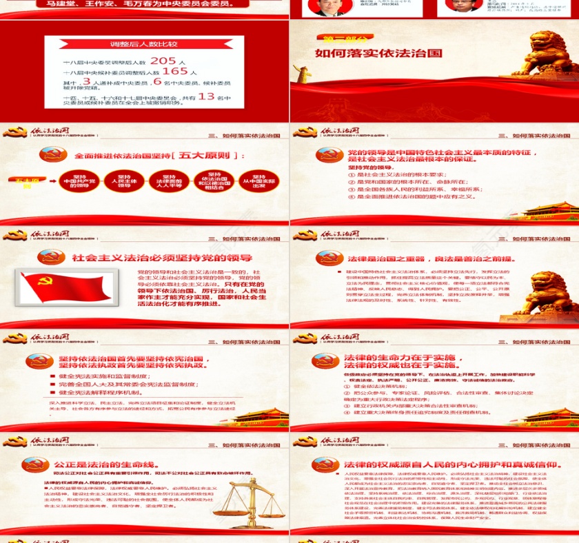 依法治国全会学习PPT模板下载第4张
