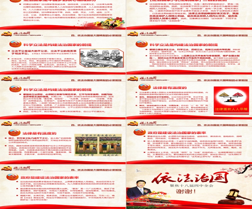 依法治国全会学习PPT模板下载第6张