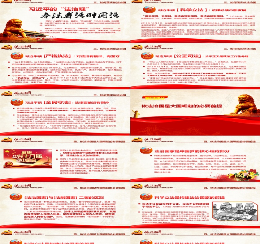 依法治国第5张