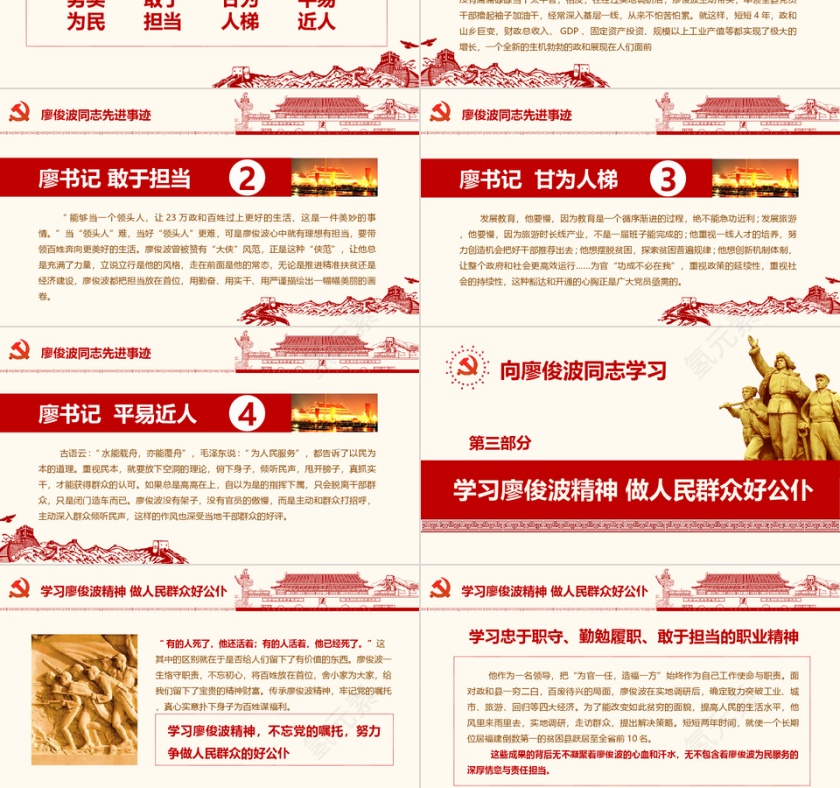 向廖俊波同志学习1PPT第3张