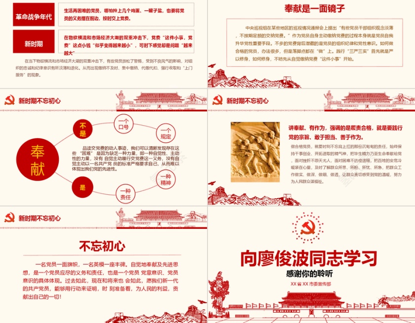 向廖俊波同志学习1PPT第5张