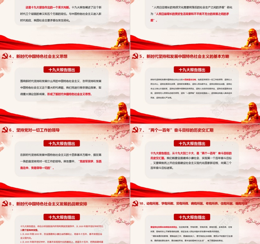 十九大PPT第2张