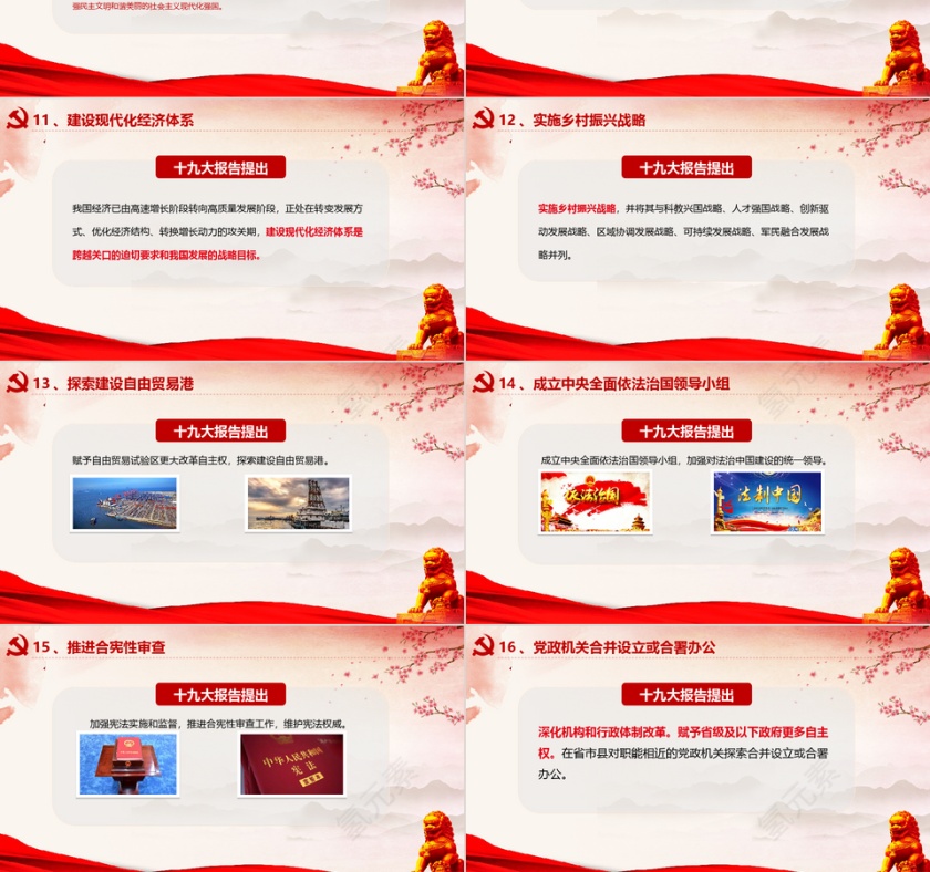 十九大PPT第3张
