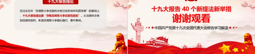 十九大PPT第5张