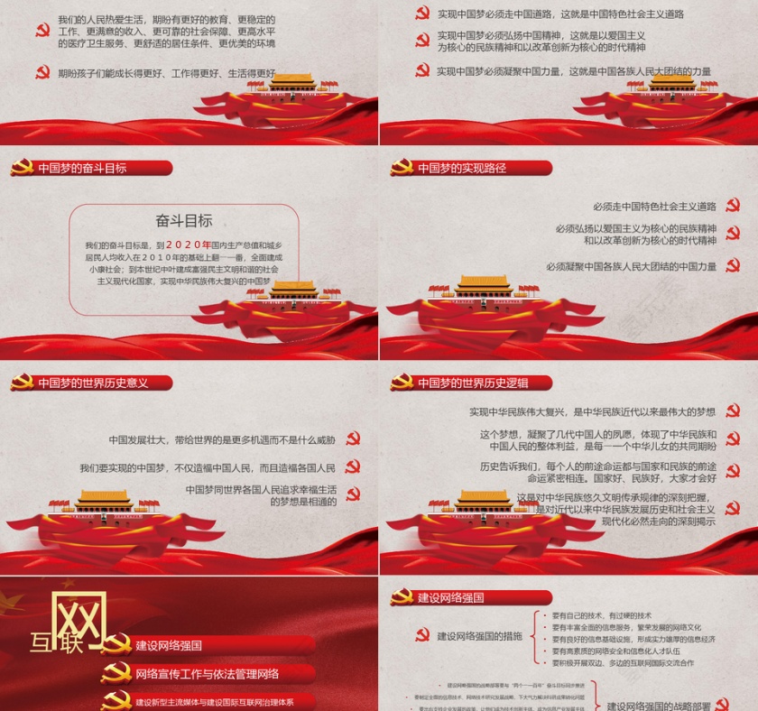 聚焦十九大学习总书记系列重要讲话PPT模板第2张