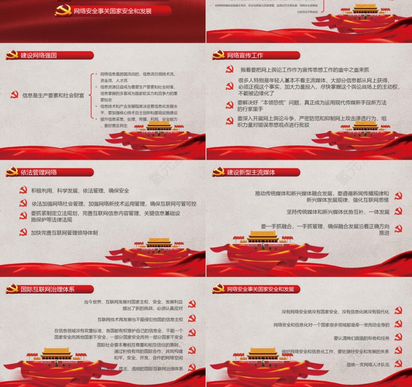 聚焦十九大学习总书记系列重要讲话PPT模板第3张