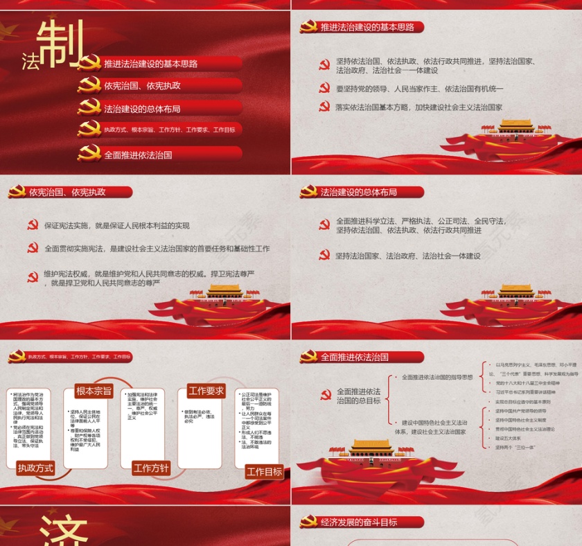 聚焦十九大学习总书记系列重要讲话PPT模板第4张