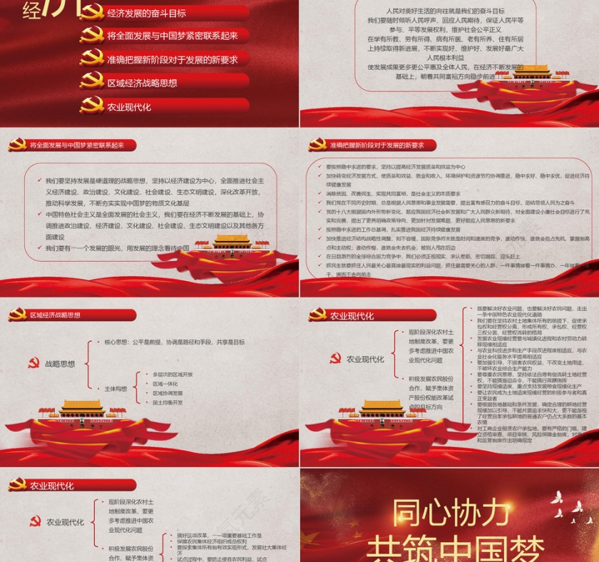 聚焦十九大学习总书记系列重要讲话PPT模板第5张