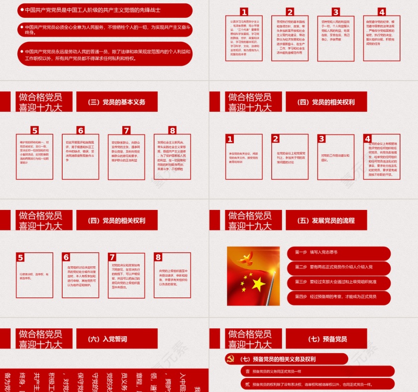 红色大气做合格党员喜迎十九大PPT第2张