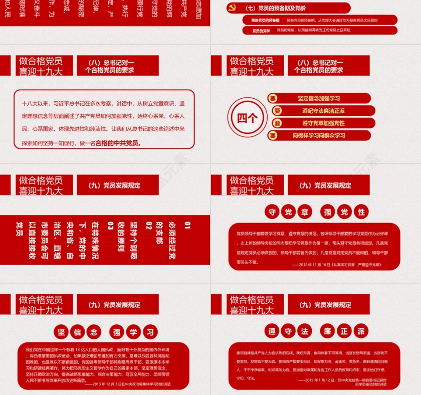 红色大气做合格党员喜迎十九大PPT第3张