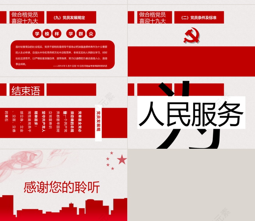 红色大气做合格党员喜迎十九大PPT第4张
