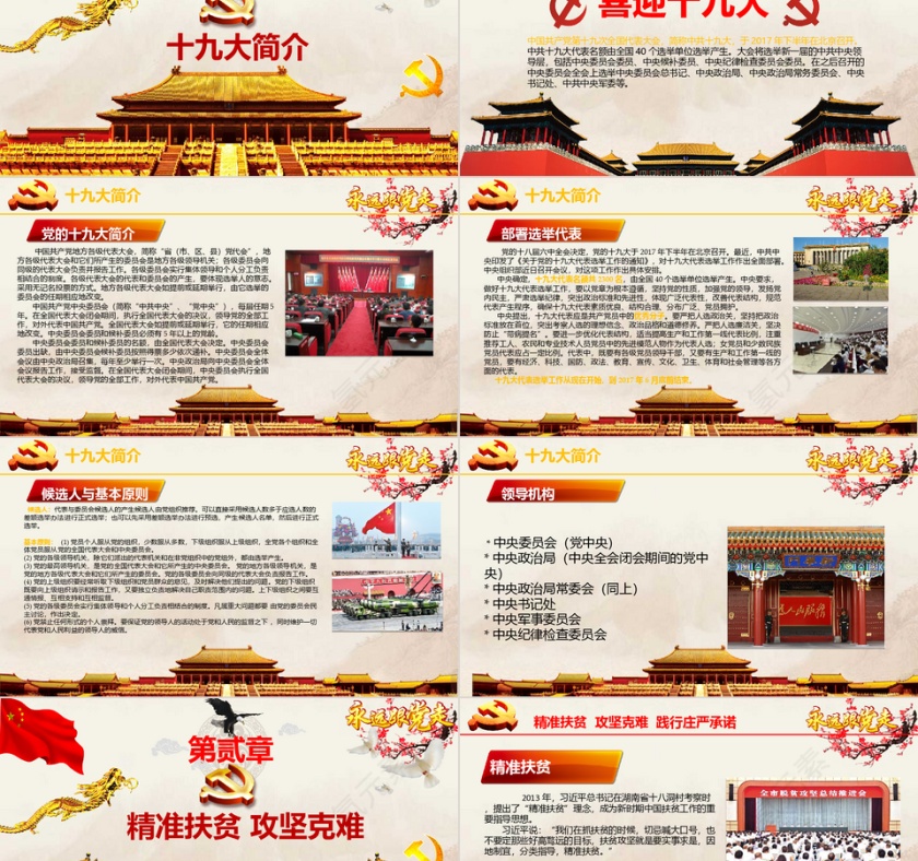 十九大PPT模板第2张