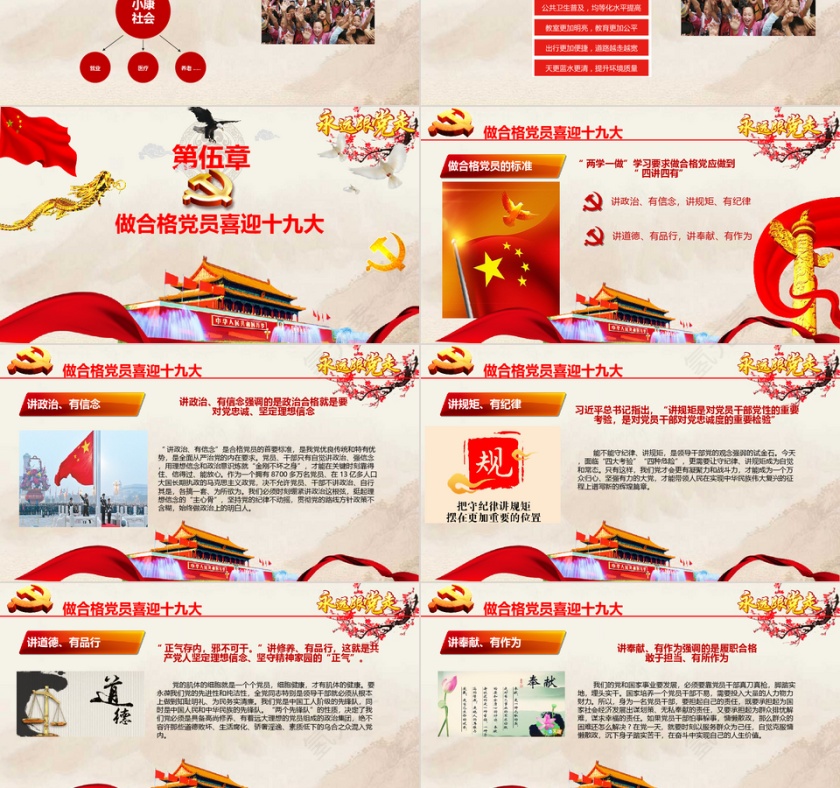 十九大PPT模板第6张