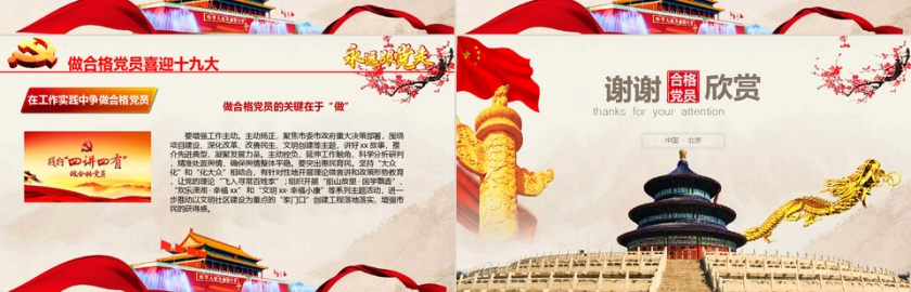 十九大PPT模板第7张