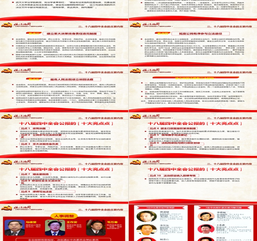 依法治国 全会学习 PPT第3张