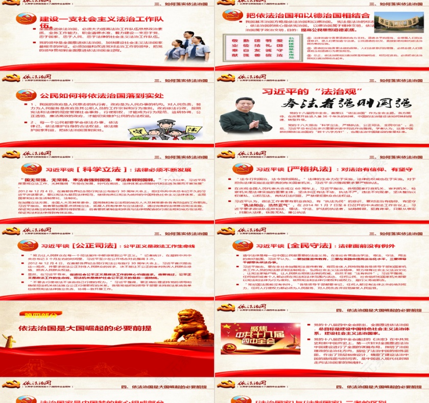 依法治国 全会学习 PPT第5张