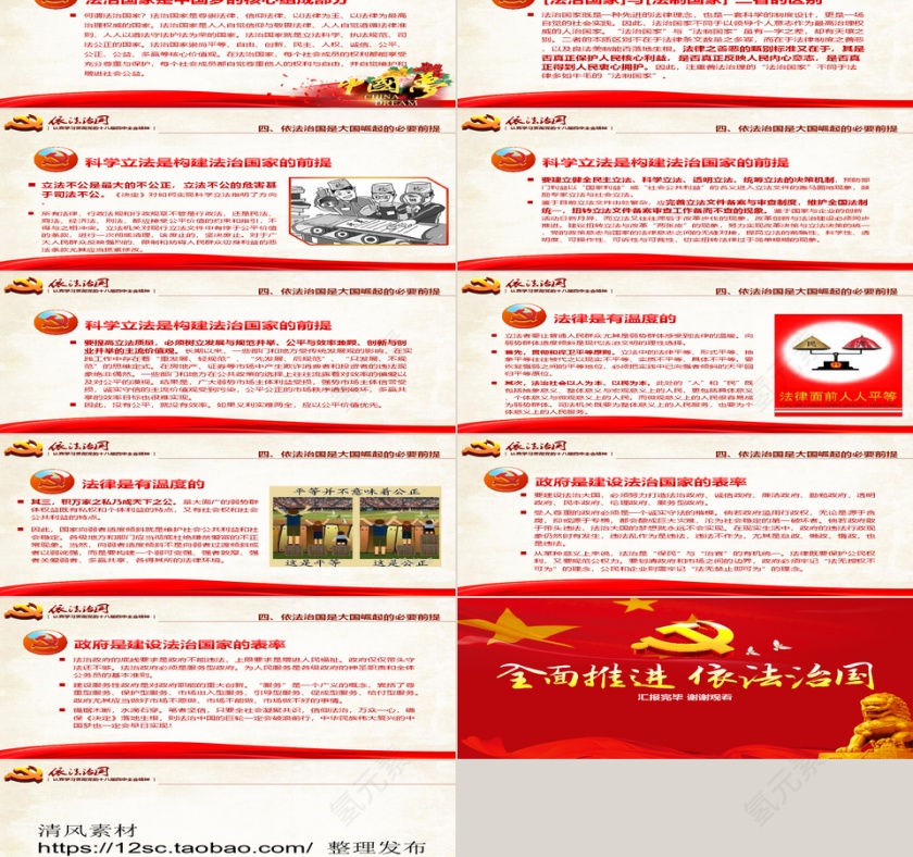 依法治国 全会学习 PPT第6张