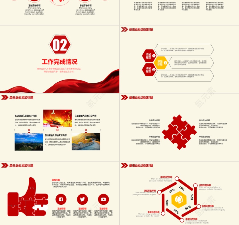 党政总结 通用 PPTX第3张