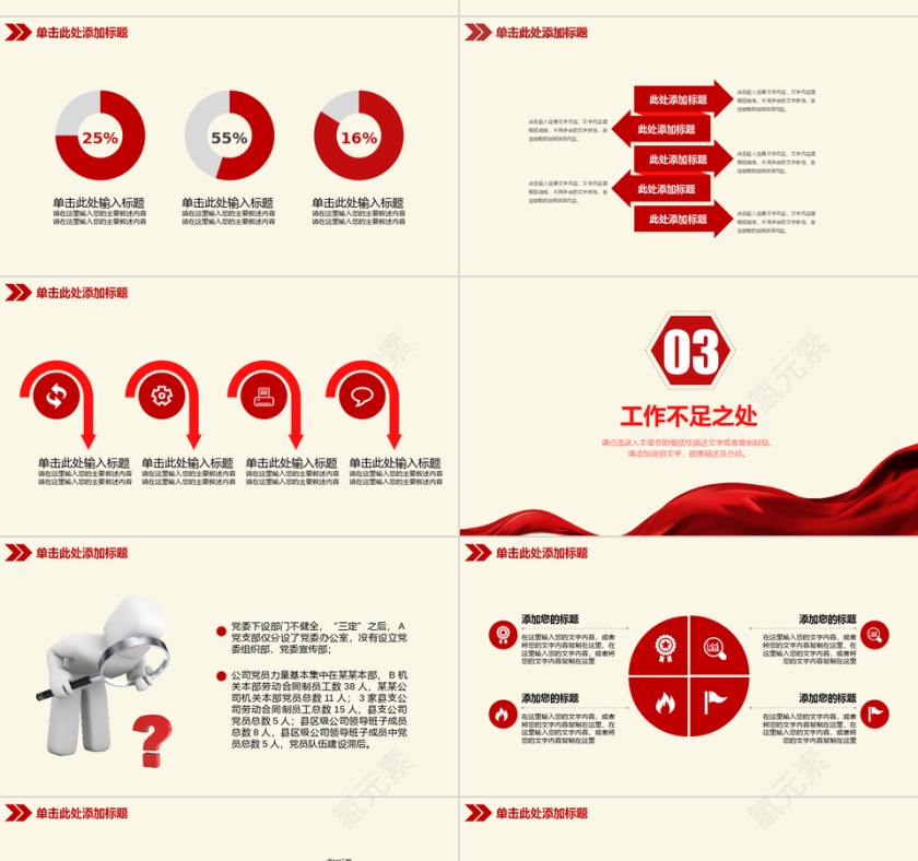 党政总结 通用 PPTX第4张