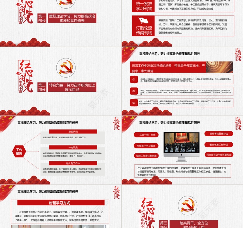 红心向党主题党建党员干部转正述职汇报PPT模板第2张