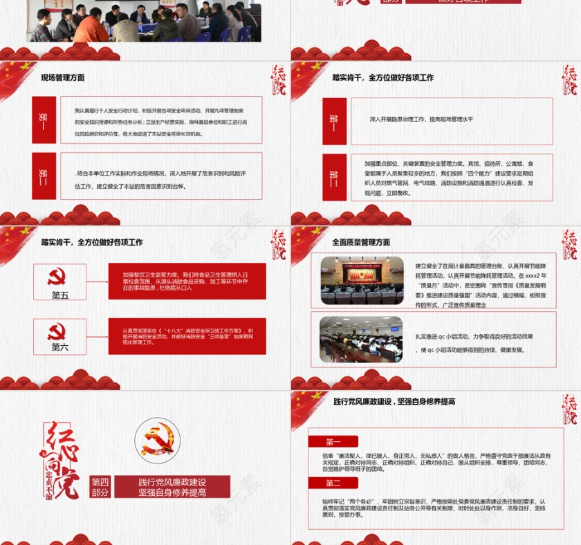 红心向党主题党建党员干部转正述职汇报PPT模板第3张