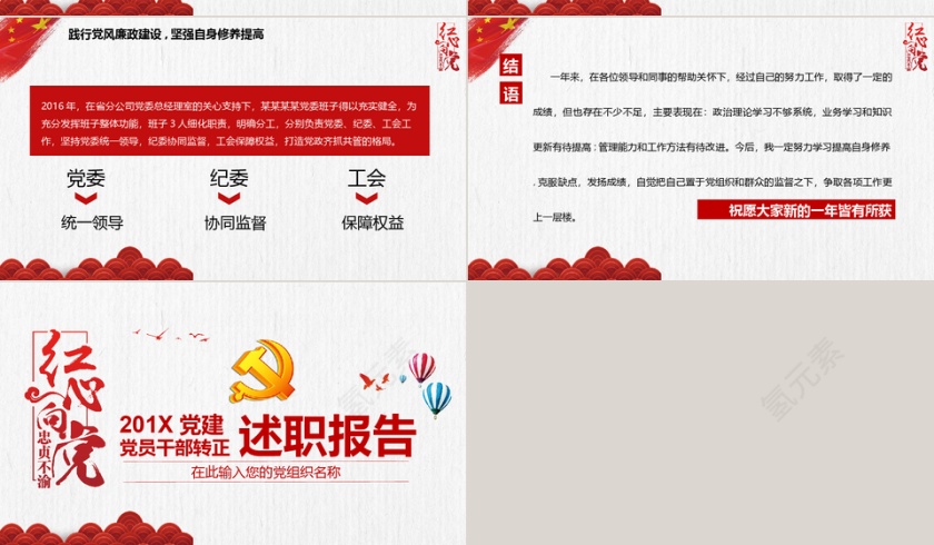 红心向党主题党建党员干部转正述职汇报PPT模板第4张