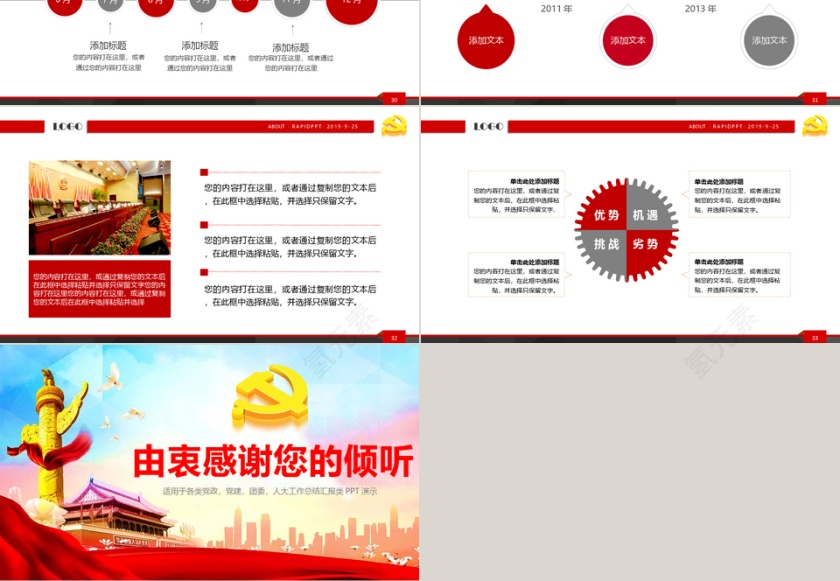 中共中央两会政治民主ppt模板第6张