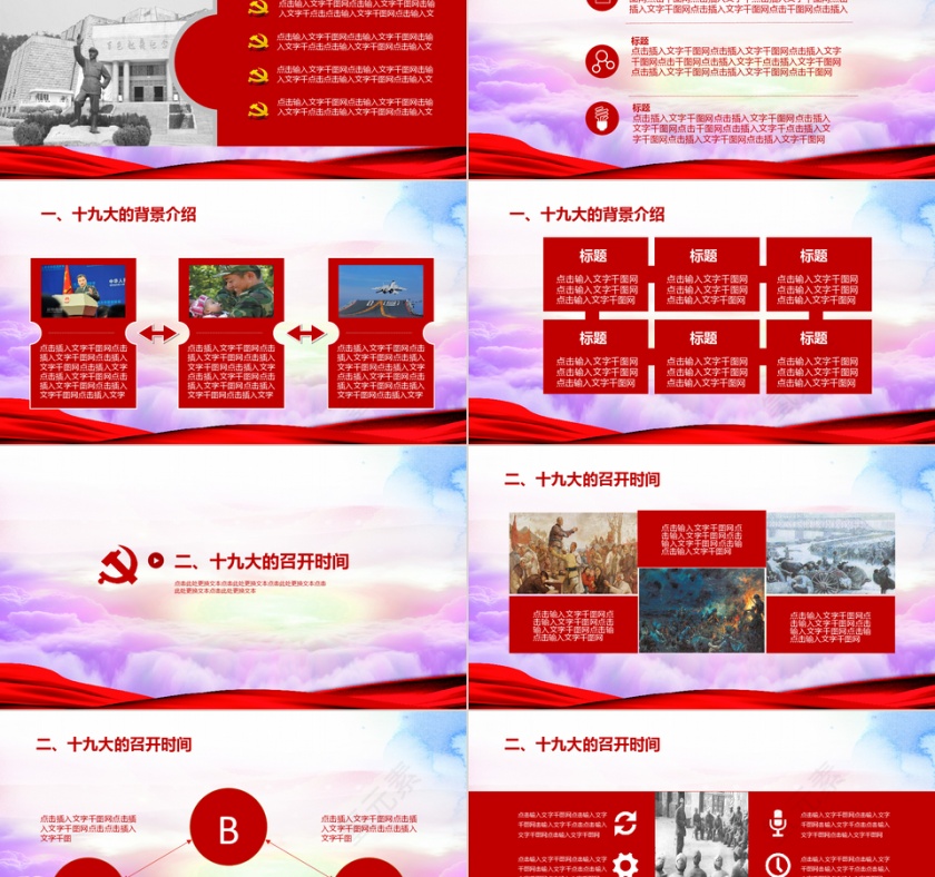 中共中央ppt模板第2张