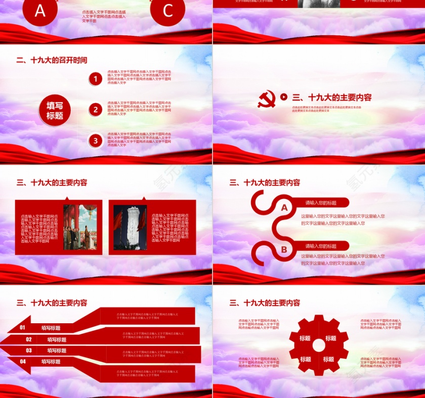 中共中央ppt模板第3张