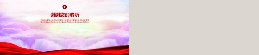 中共中央ppt模板第5张