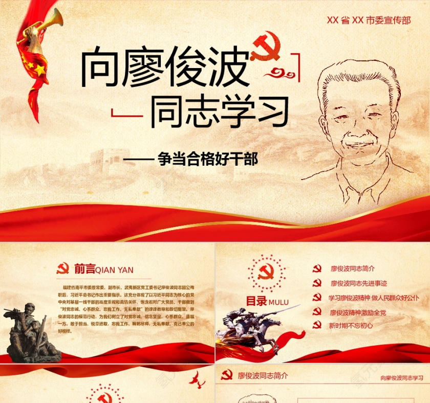向廖俊波同志学习2PPT:第1张