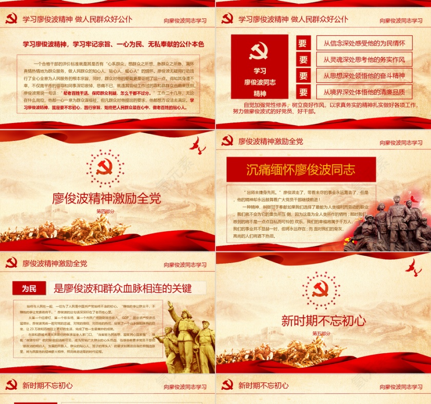 向廖俊波同志学习2PPT:第4张