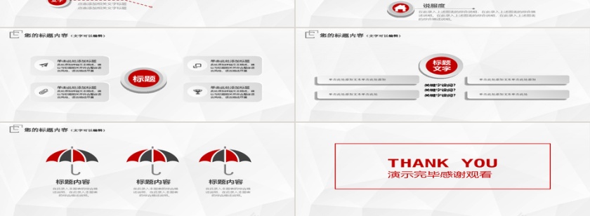 政府党委党政机关年终总结ppt第3张