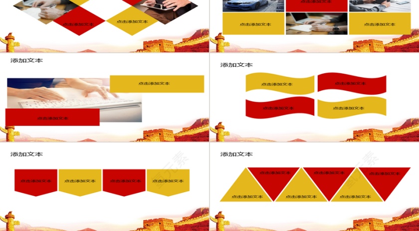 党政 政府党建 政府工作报告第2张