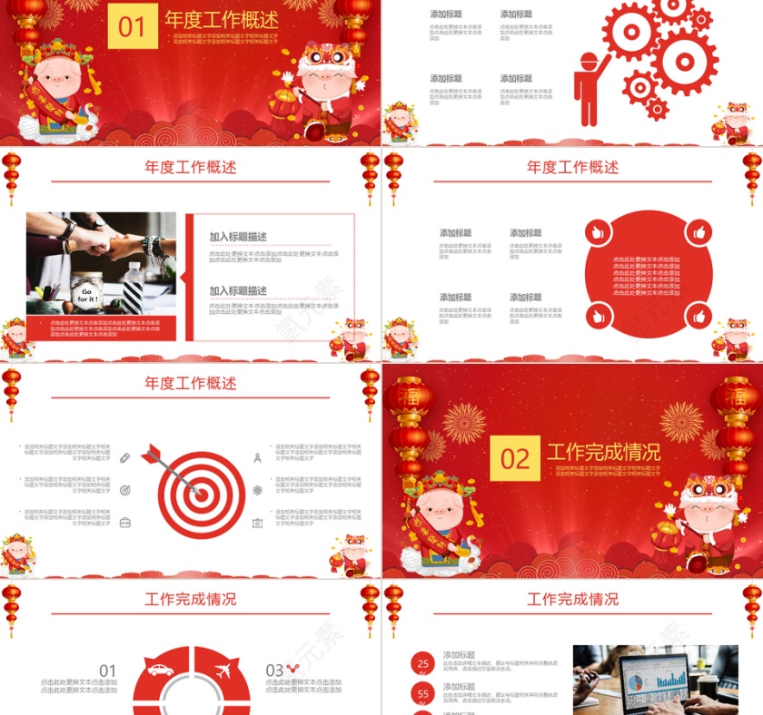 猪年年度总结汇报PPT第2张