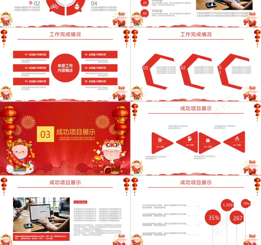 猪年年度总结汇报PPT第3张