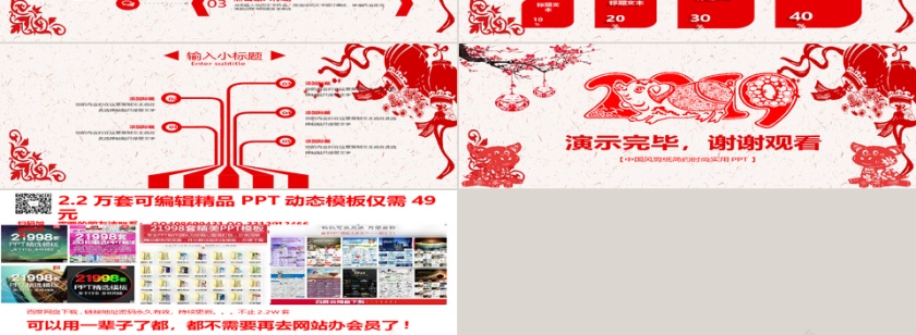 2019猪年新年计划PPT第3张