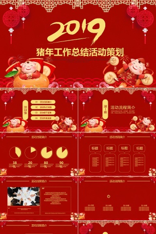 年终总结汇报工作计划PPT