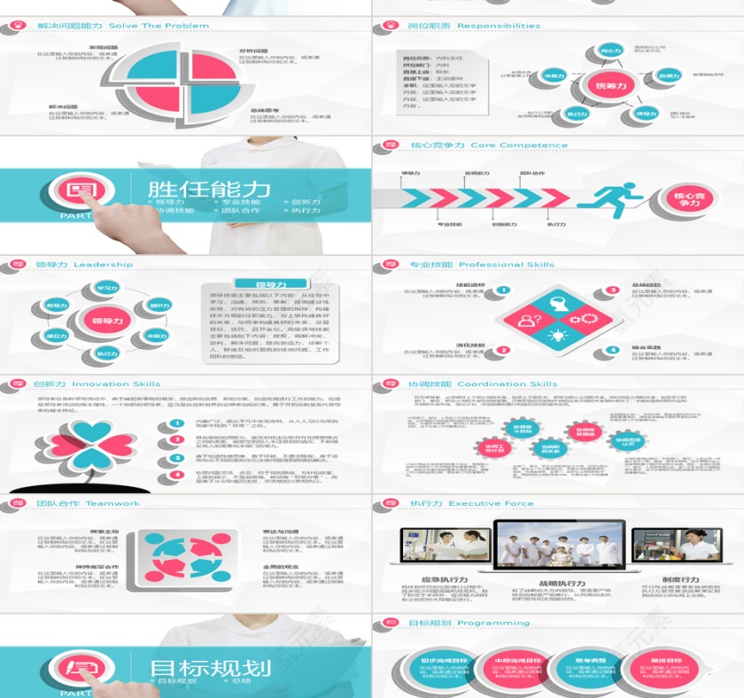 岗位竞聘简历PPT模板动态预览图第2张