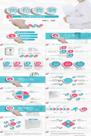 岗位竞聘简历PPT模板动态预览图