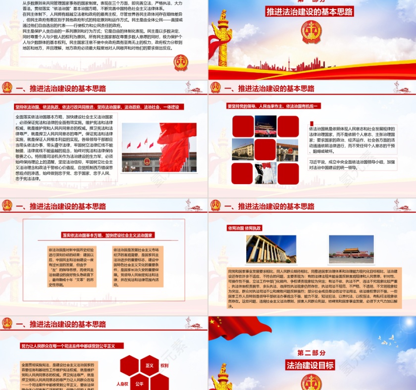 法制建设主题红色党政十九大ppt模板第2张
