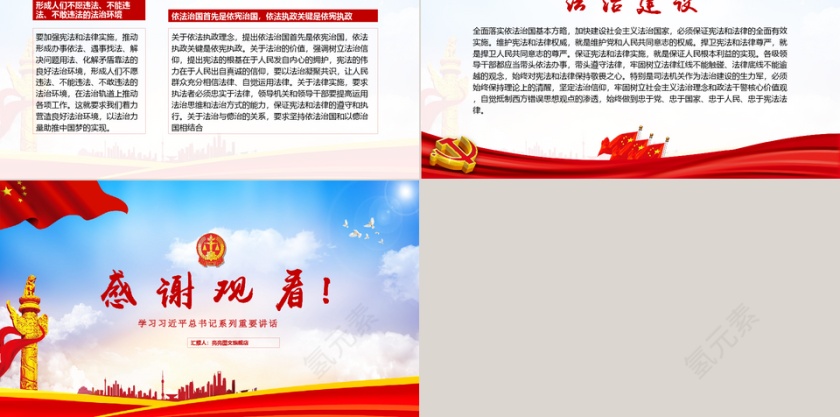法制建设主题红色党政十九大ppt模板第5张