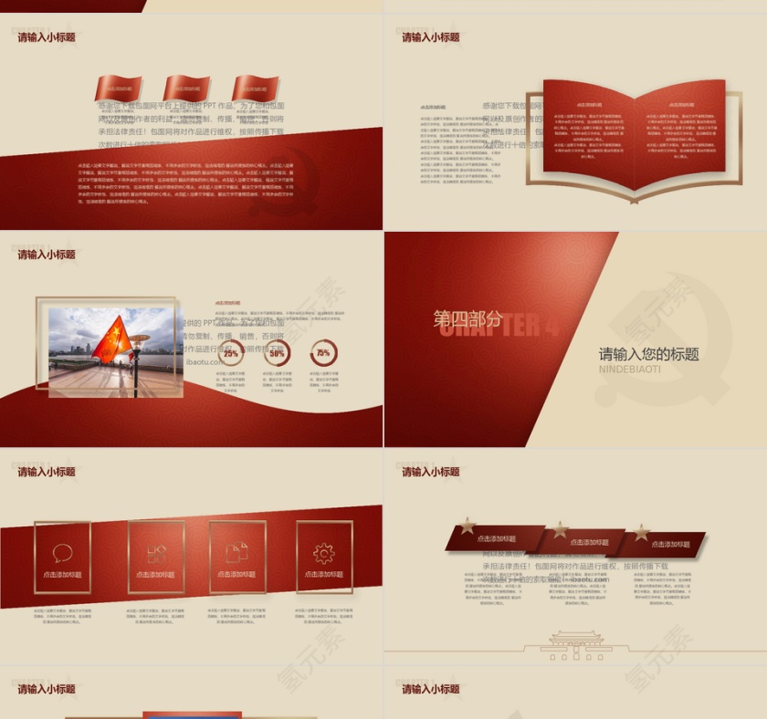 精美党建党政通用PPT模板第4张