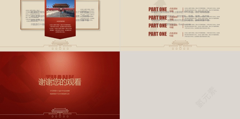 精美党建党政通用PPT模板第5张